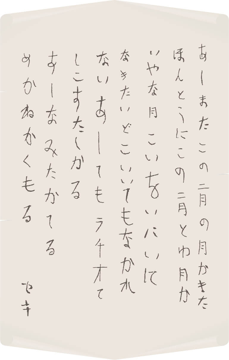 セキ:詩