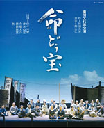 2024年「命どぅ宝」