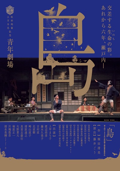 2016年「島」