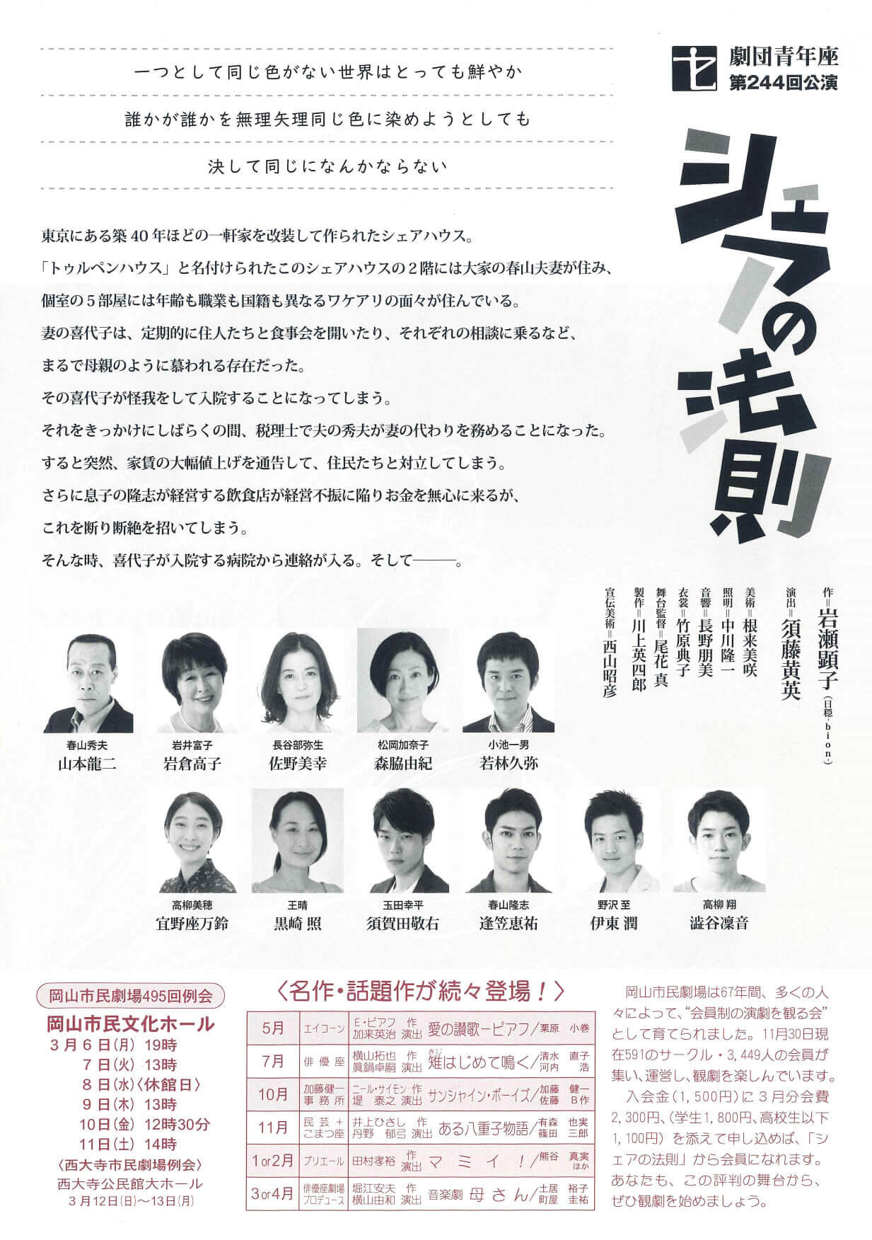 岡山市民劇場 2023年3月例会：シェアの法則 - 劇団青年座　フライヤー裏
