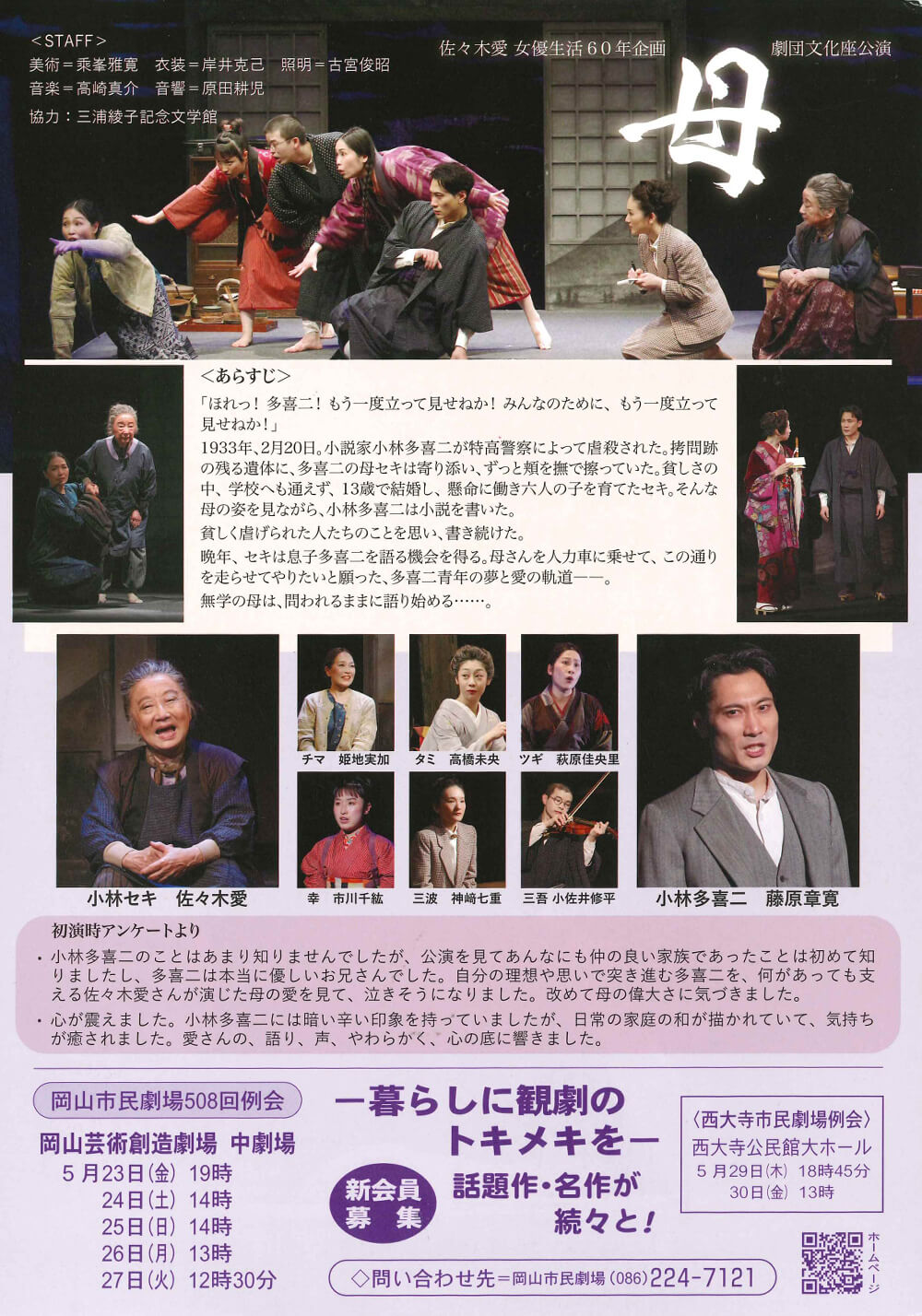 岡山市民劇場 2025年 5月例会:母 - 劇団文化座 フライヤー裏