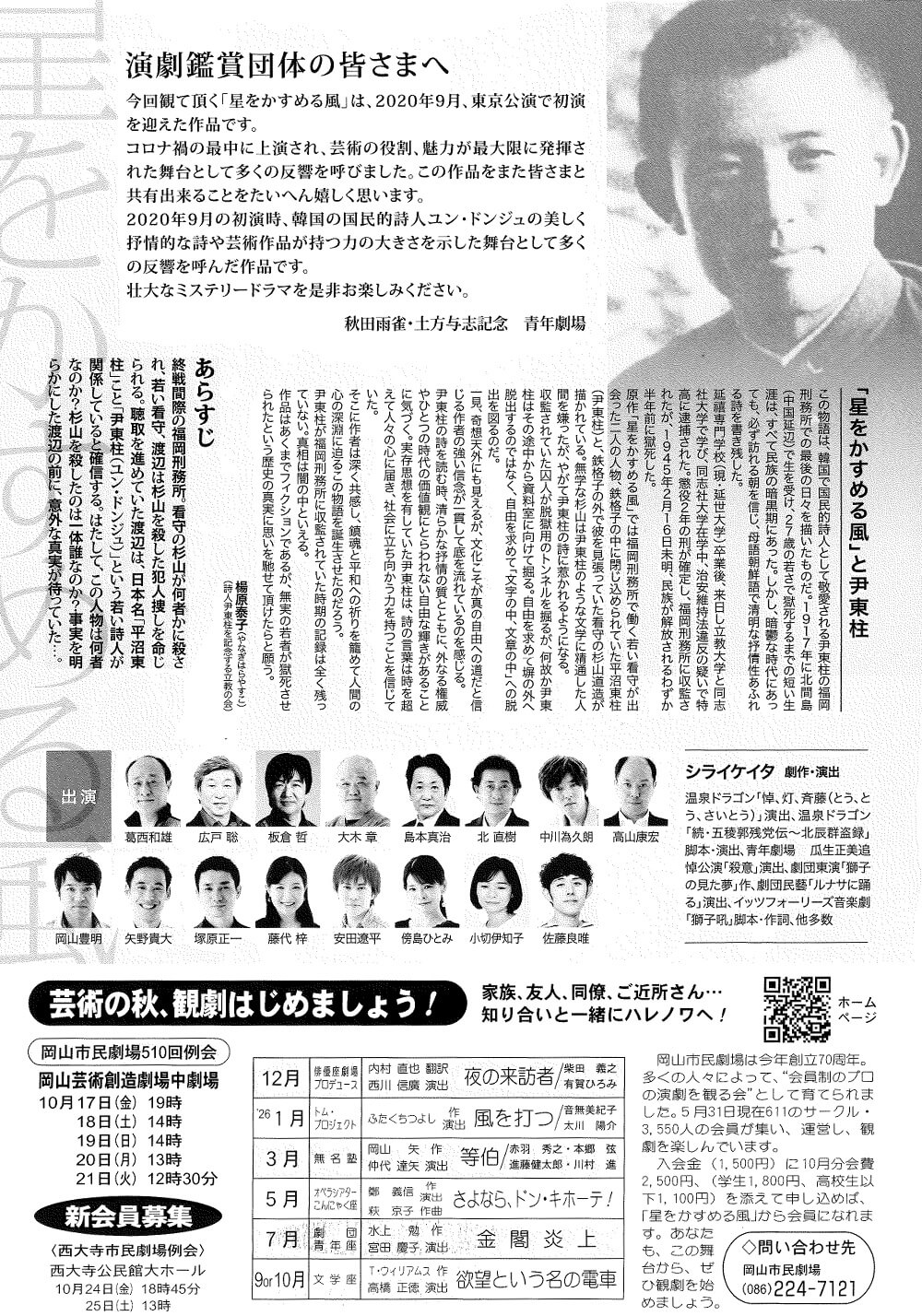 岡山市民劇場 2025年 10月例会:星をかすめる風 - 青年劇場 フライヤー裏