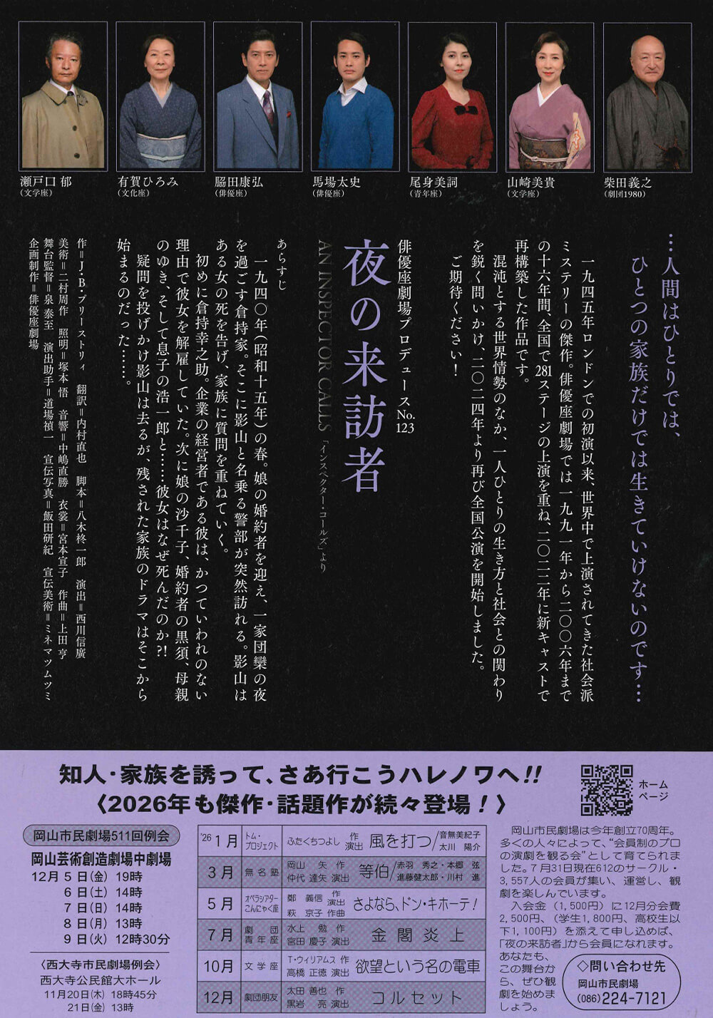 岡山市民劇場 2025年 12月例会：夜の来訪者 - 俳優座劇場プロデュース　フライヤー裏