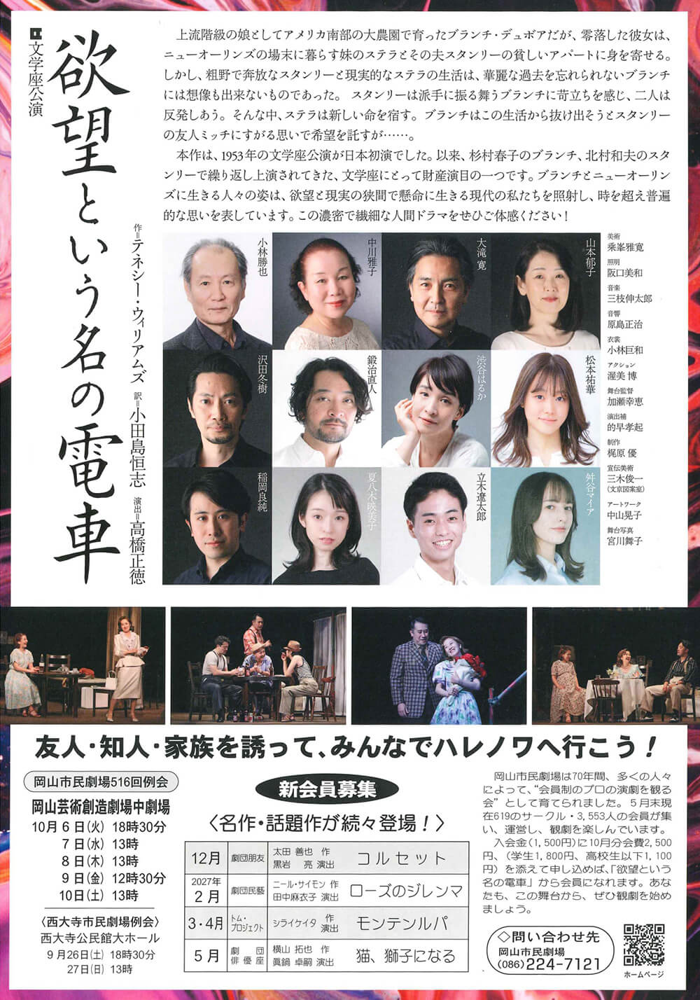 文学座「欲望という名の電車」フライヤー裏:岡山市民劇場 2026年 10月例会